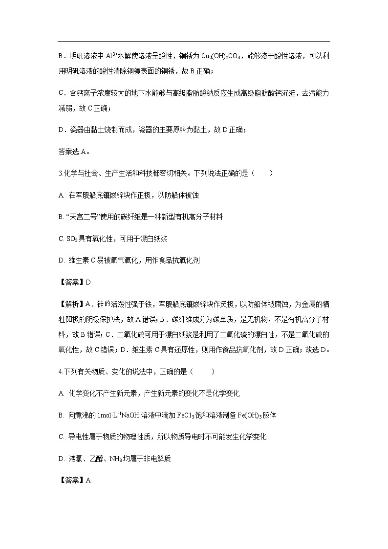 吉林省吉林市第一中学2020届高三上学期第二次调研考试化学（11月）（解析版）第2页