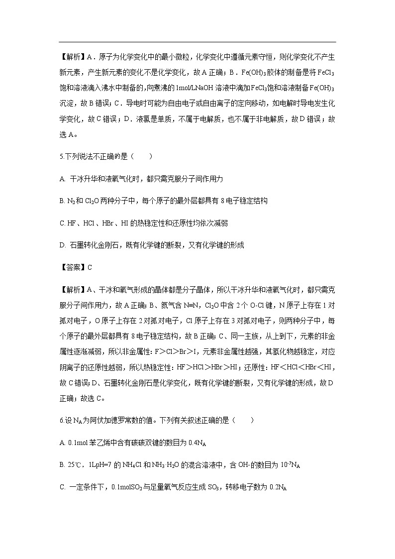吉林省吉林市第一中学2020届高三上学期第二次调研考试化学（11月）（解析版）第3页