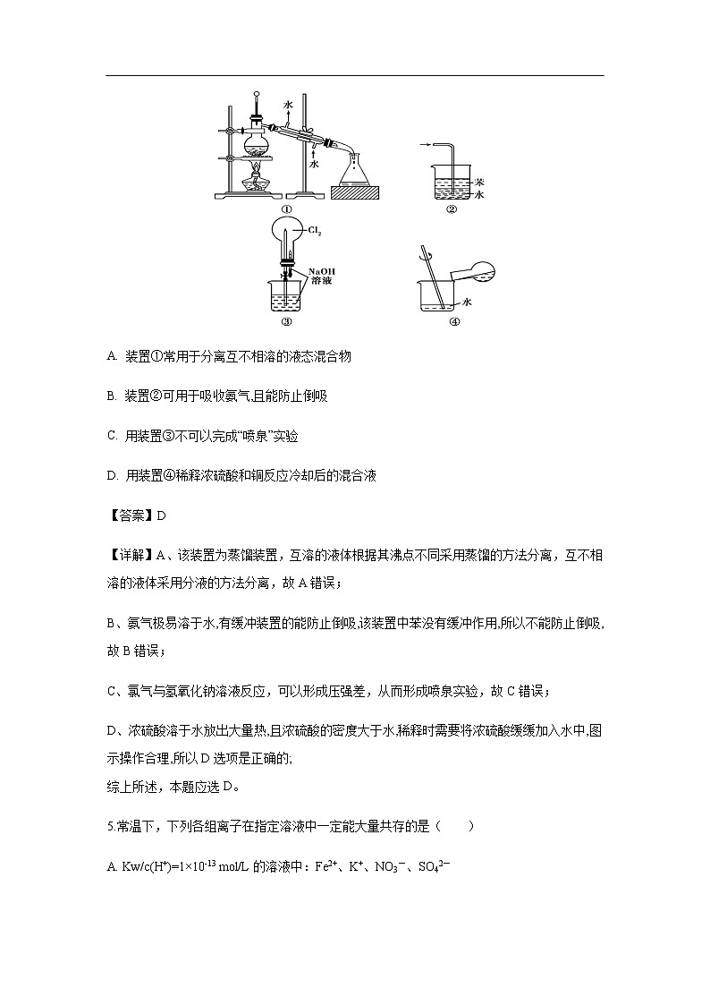 江苏省启东市2020届高三上学期期中考试化学（解析版）03
