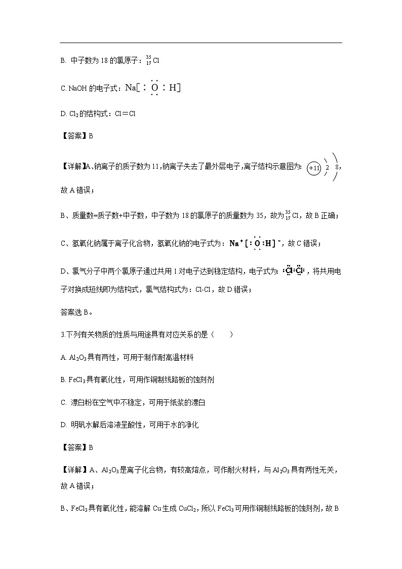 江苏省苏州市2020届高三上学期期初调研化学（解析版） 试卷02