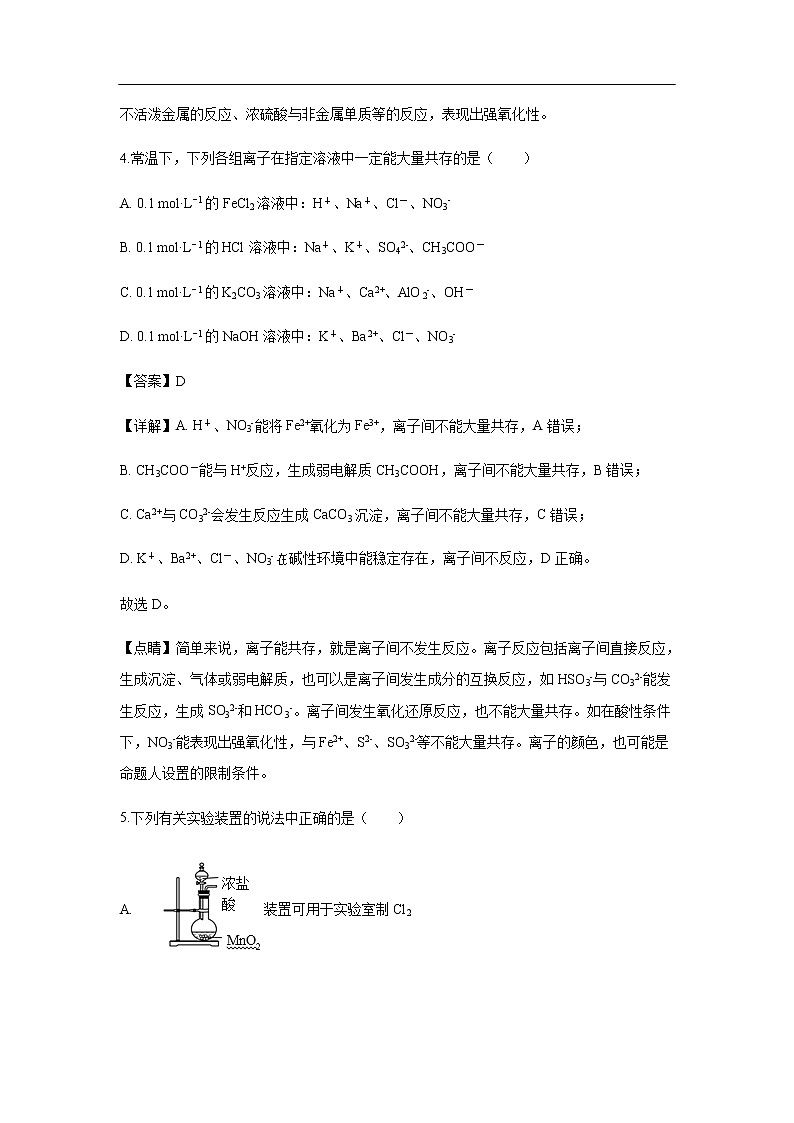 江苏省无锡市2020届高三上学期期中调研考试化学（解析版）03