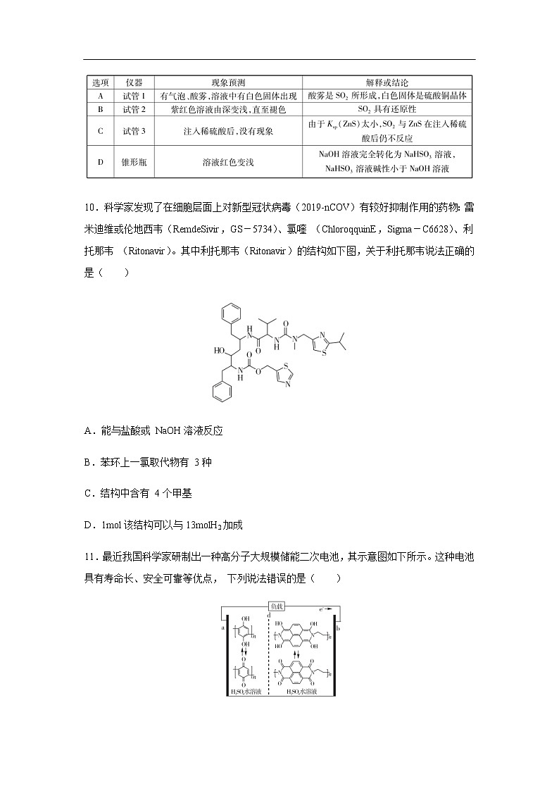 江西省2020届高三毕业班新课程教学质量监测化学（解析版）02