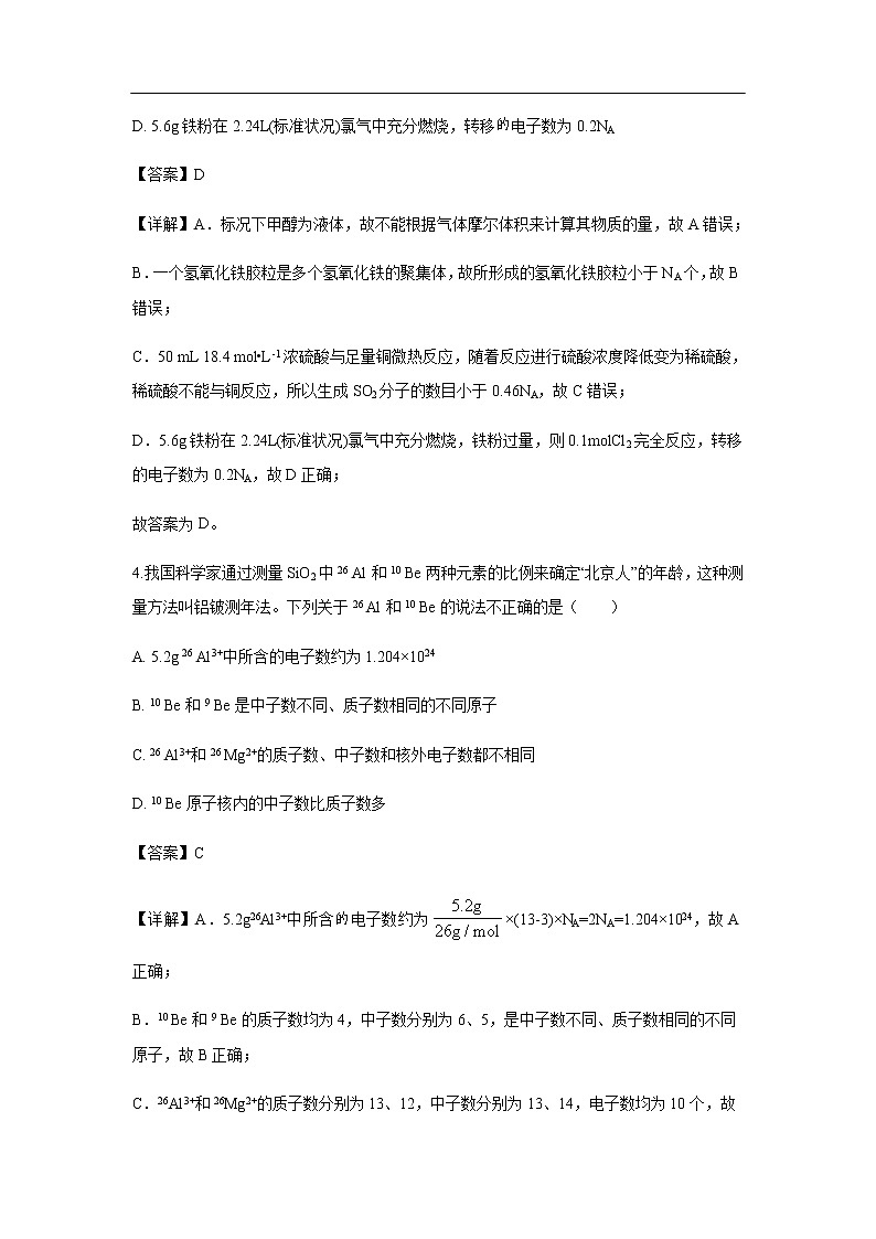 江西省南昌市第二中学2020届高三第四次月考化学（解析版）第3页