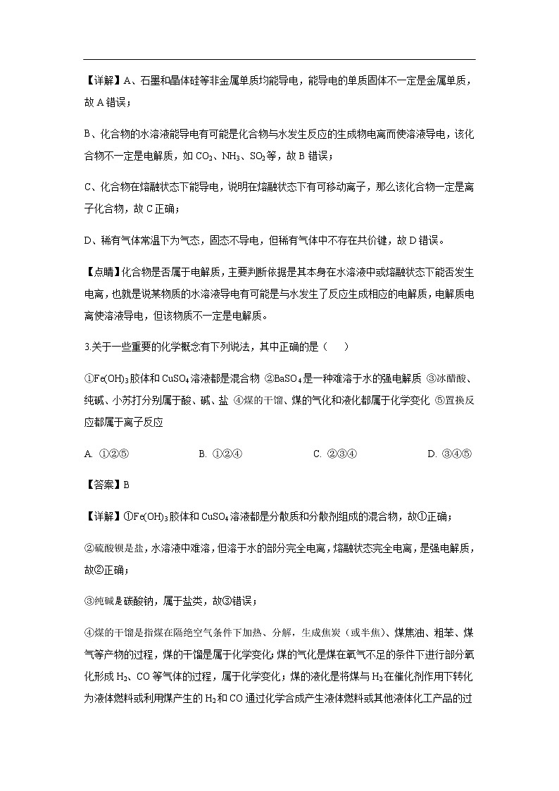 辽宁省大连海湾高级中学2020届高三上学期期中考试化学（解析版）02