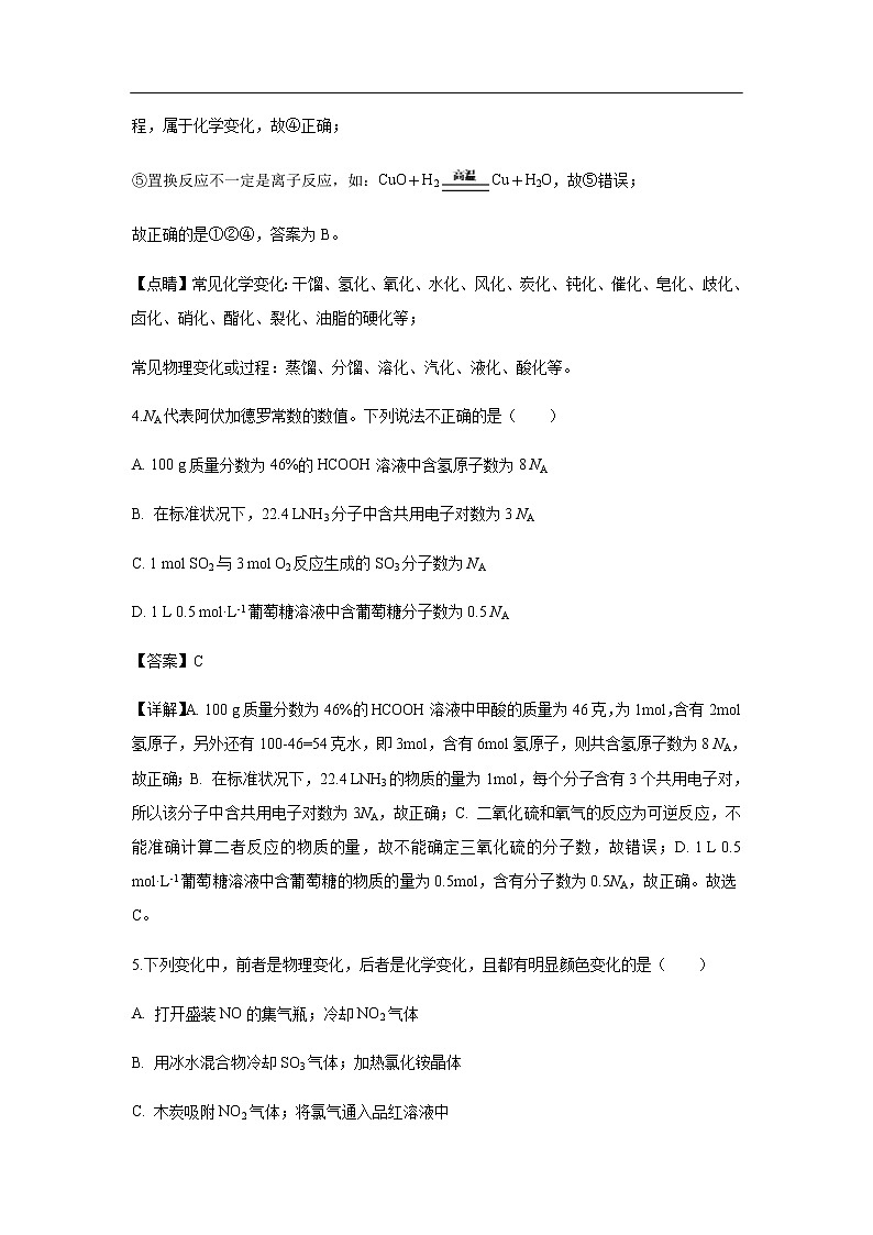辽宁省大连海湾高级中学2020届高三上学期期中考试化学（解析版）03