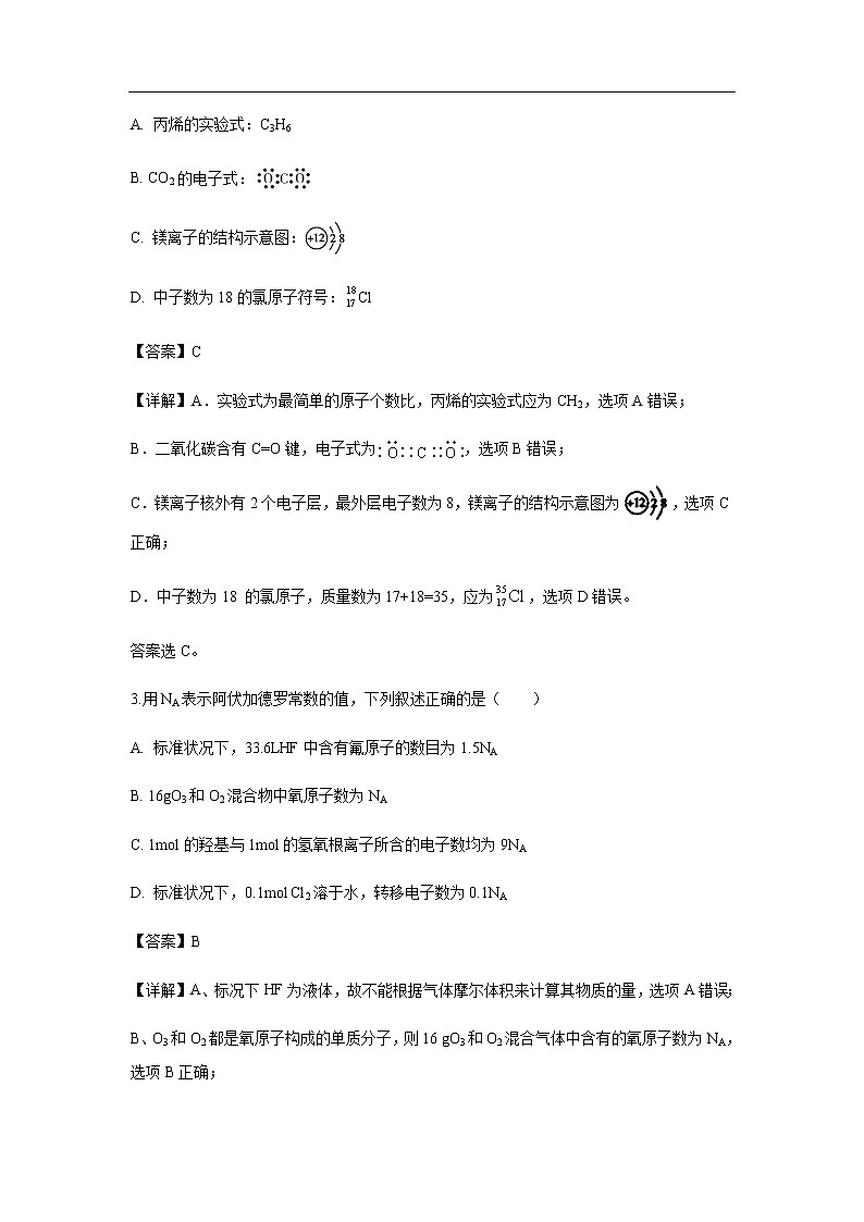 辽宁省大连市旅顺口区2020届高三上学期期中考试化学（解析版）第2页