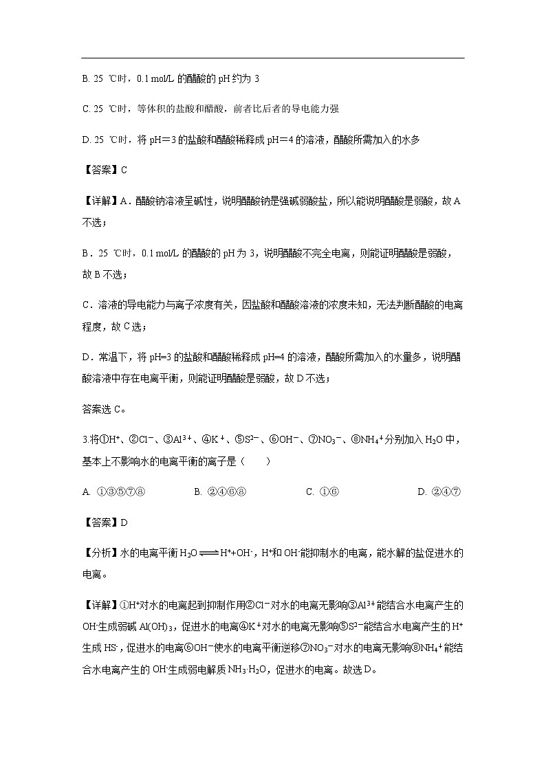 辽宁省葫芦岛市第八高级中学2020届高三上学期期中考试化学（实验班）（解析版）02