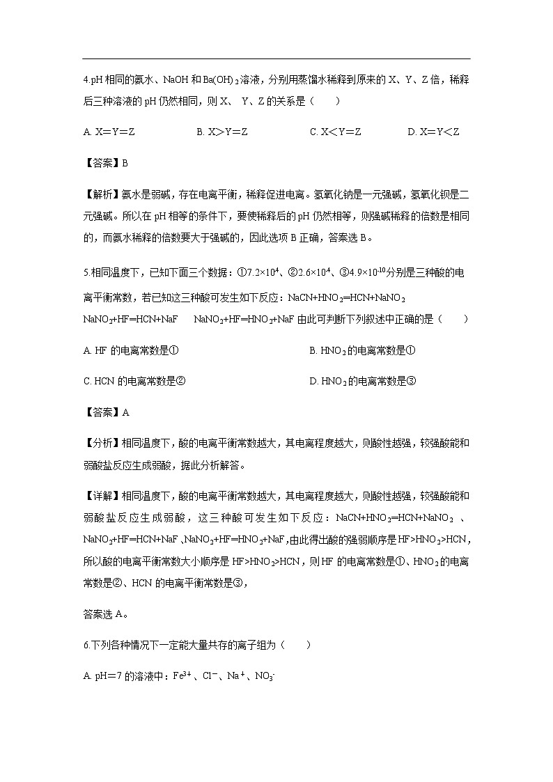 辽宁省葫芦岛市第八高级中学2020届高三上学期期中考试化学（实验班）（解析版）03