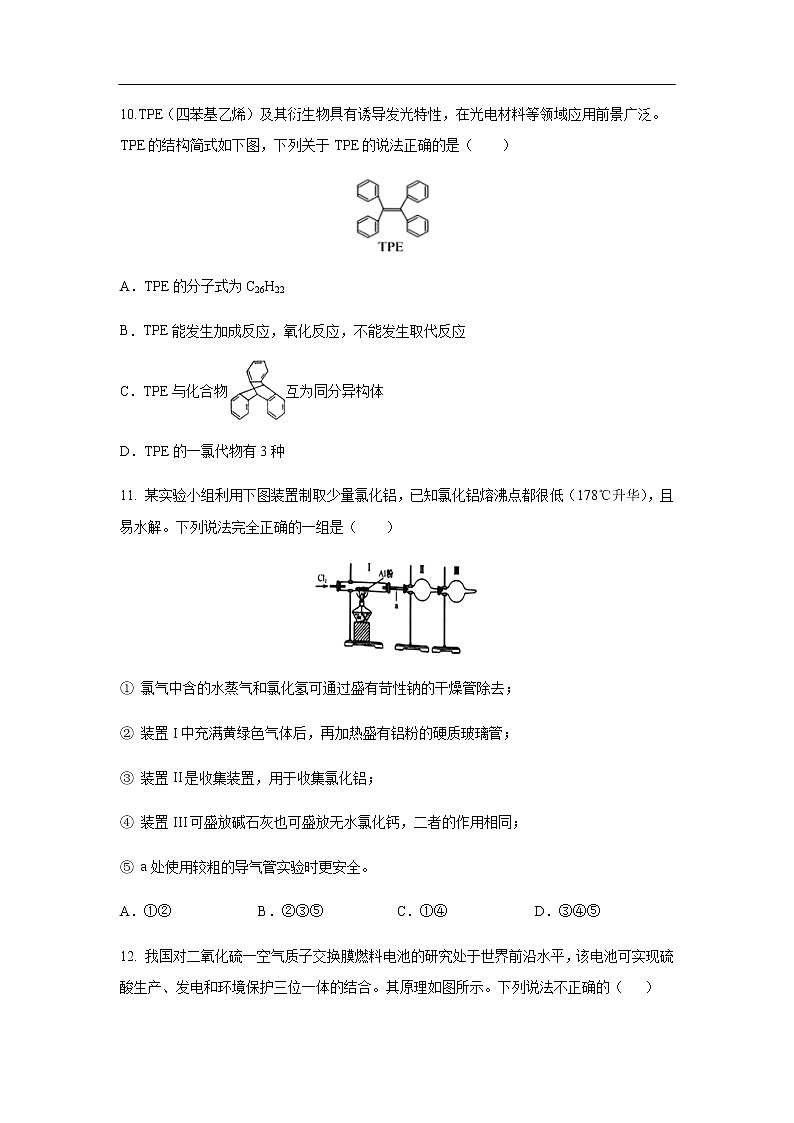 辽宁省辽河油田第二高级中学2020届高三4月模拟考试化学第2页