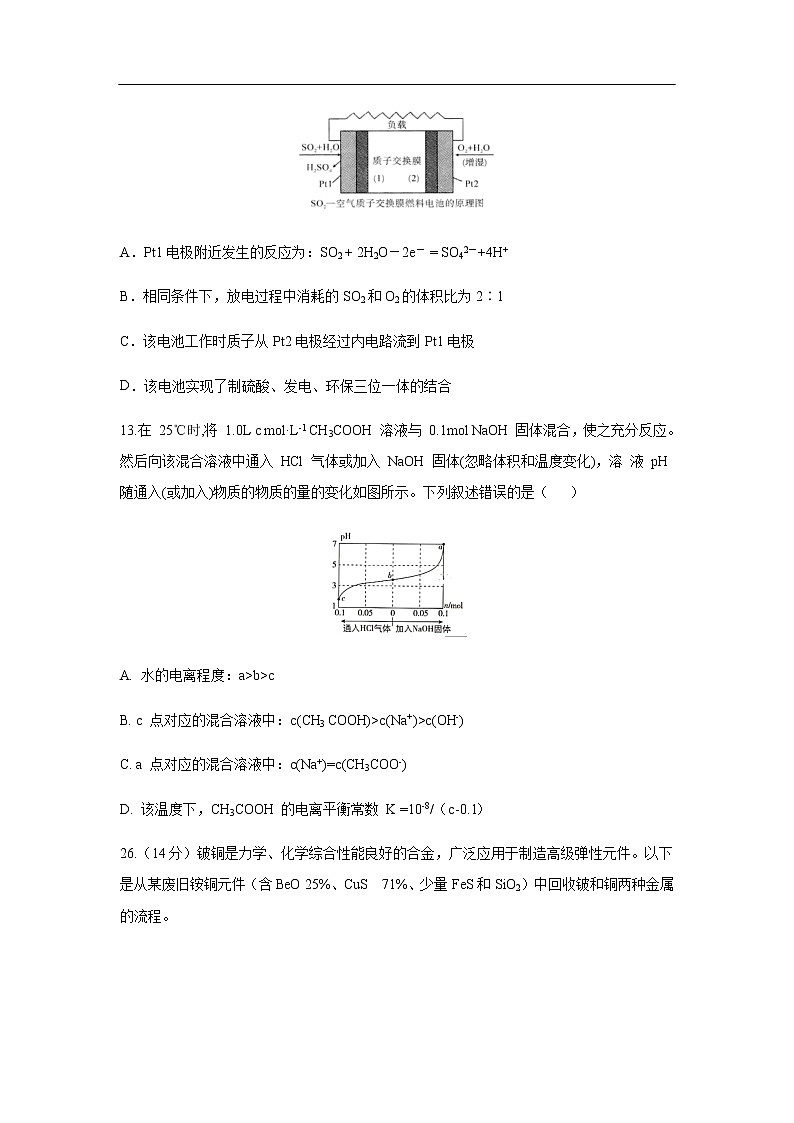 辽宁省辽河油田第二高级中学2020届高三4月模拟考试化学第3页