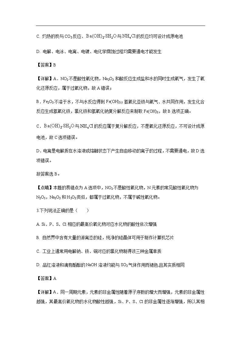 辽宁省辽河油田第二高级中学2020届高三11月月考化学（解析版）第2页