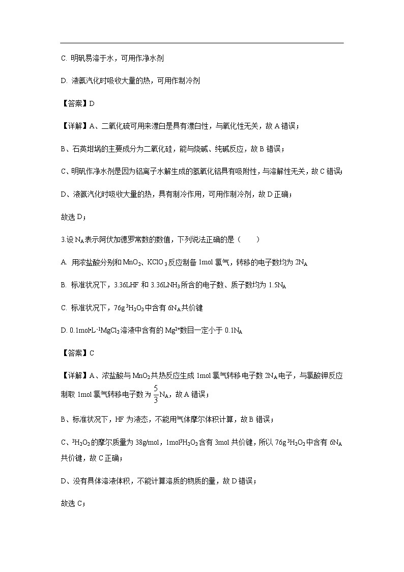 辽宁省六校协作体2020届高三上学期期中考试化学（解析版）02