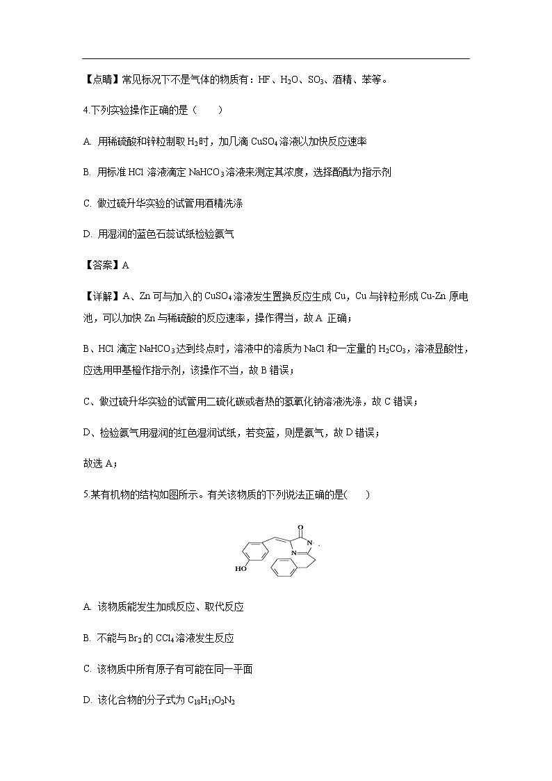 辽宁省六校协作体2020届高三上学期期中考试化学（解析版）03