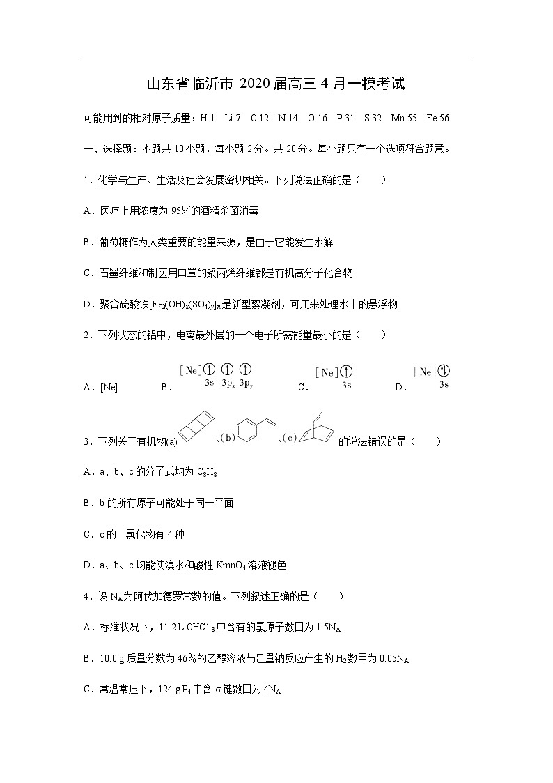 山东省临沂市2020届高三4月一模考试化学第1页