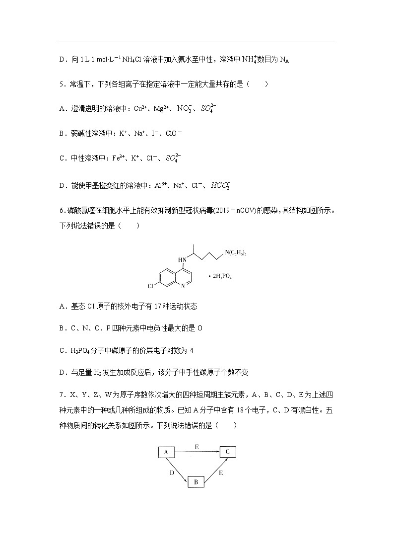 山东省临沂市2020届高三4月一模考试化学第2页