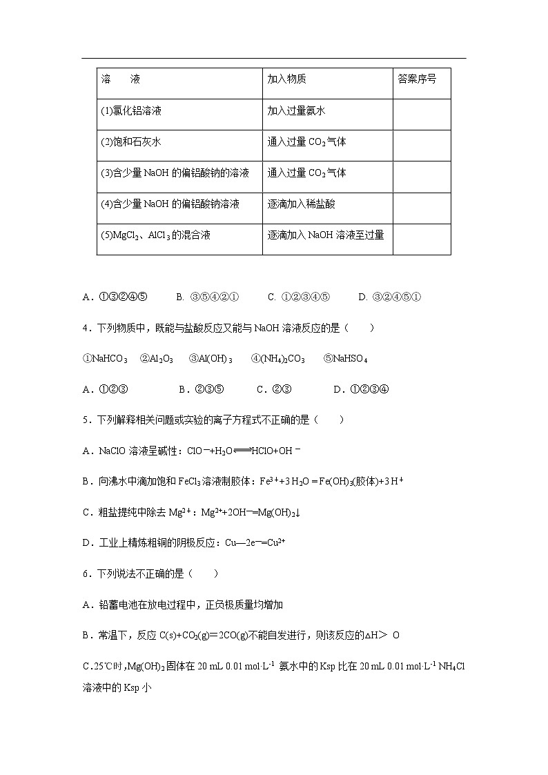 新疆博尔塔拉蒙古自治州第五师高级中学2020届高三上学期第二次月考化学 试卷02