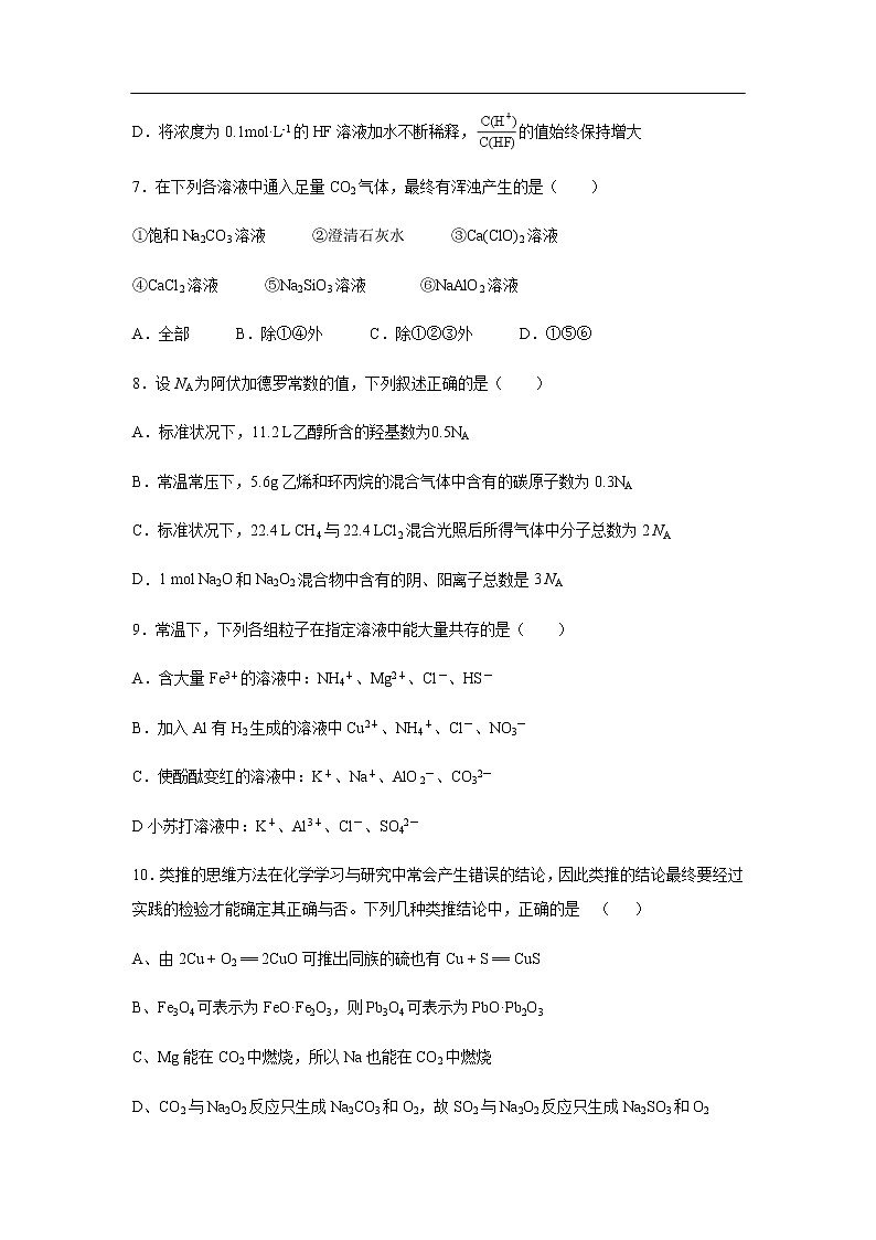 新疆博尔塔拉蒙古自治州第五师高级中学2020届高三上学期第二次月考化学 试卷03