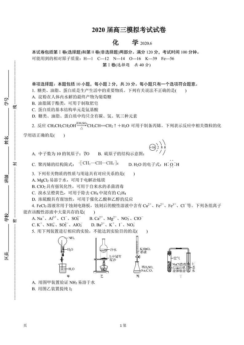 2020江苏七市6月高三第三次模拟考试化学试卷+答案01