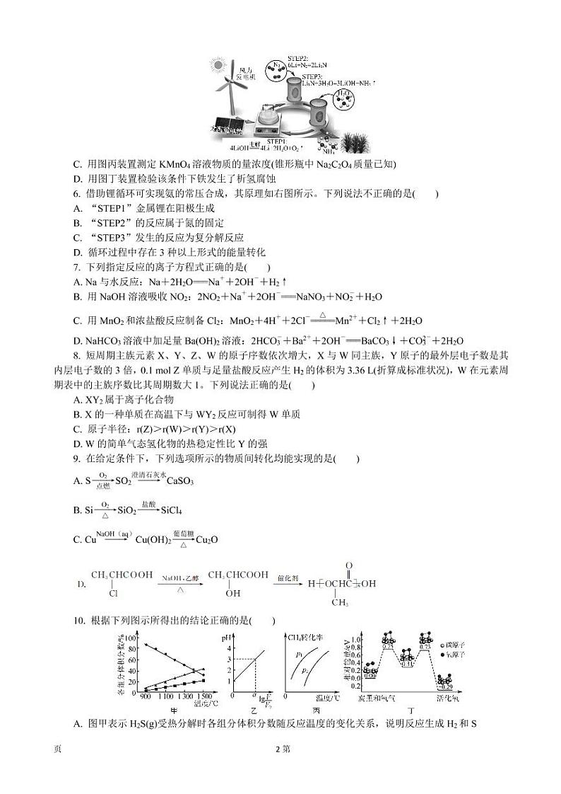 2020江苏七市6月高三第三次模拟考试化学试卷+答案02