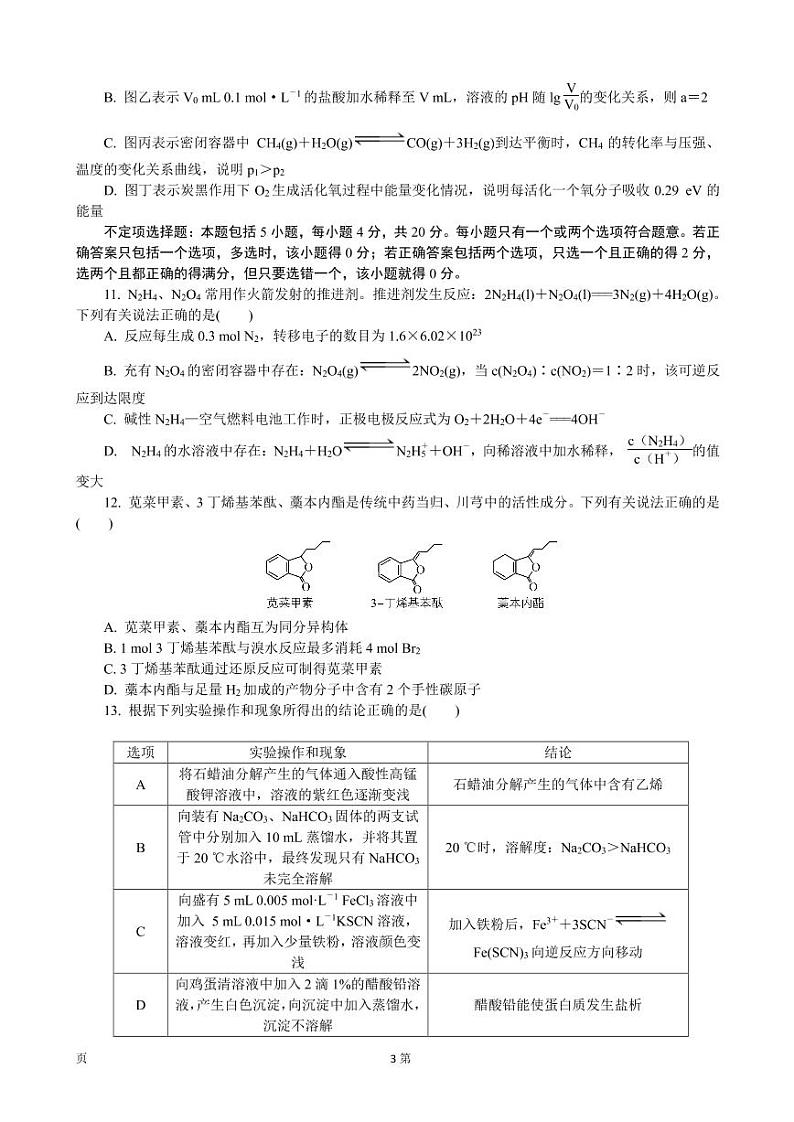 2020江苏七市6月高三第三次模拟考试化学试卷+答案03