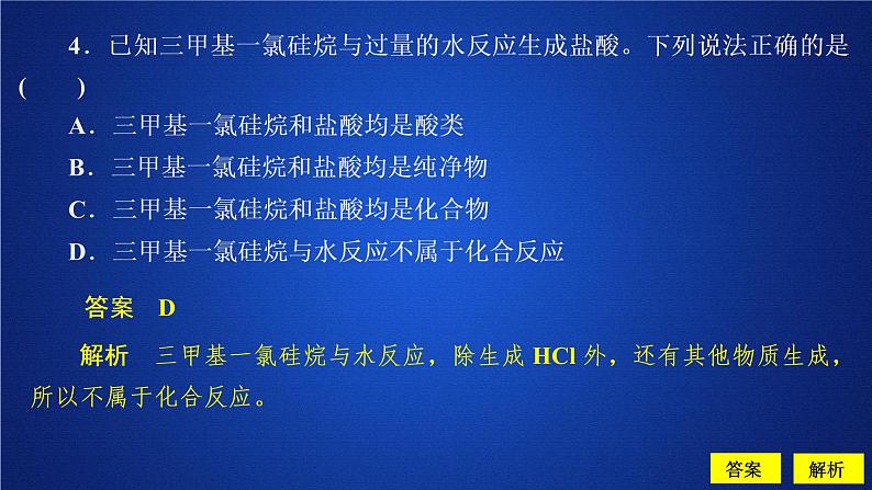 2020物质的转化 —人教版高中化学必修第一册习题课件(共27张PPT)第6页