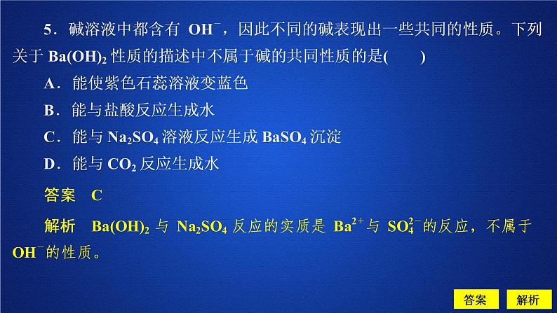 2020物质的转化 —人教版高中化学必修第一册习题课件(共27张PPT)第7页