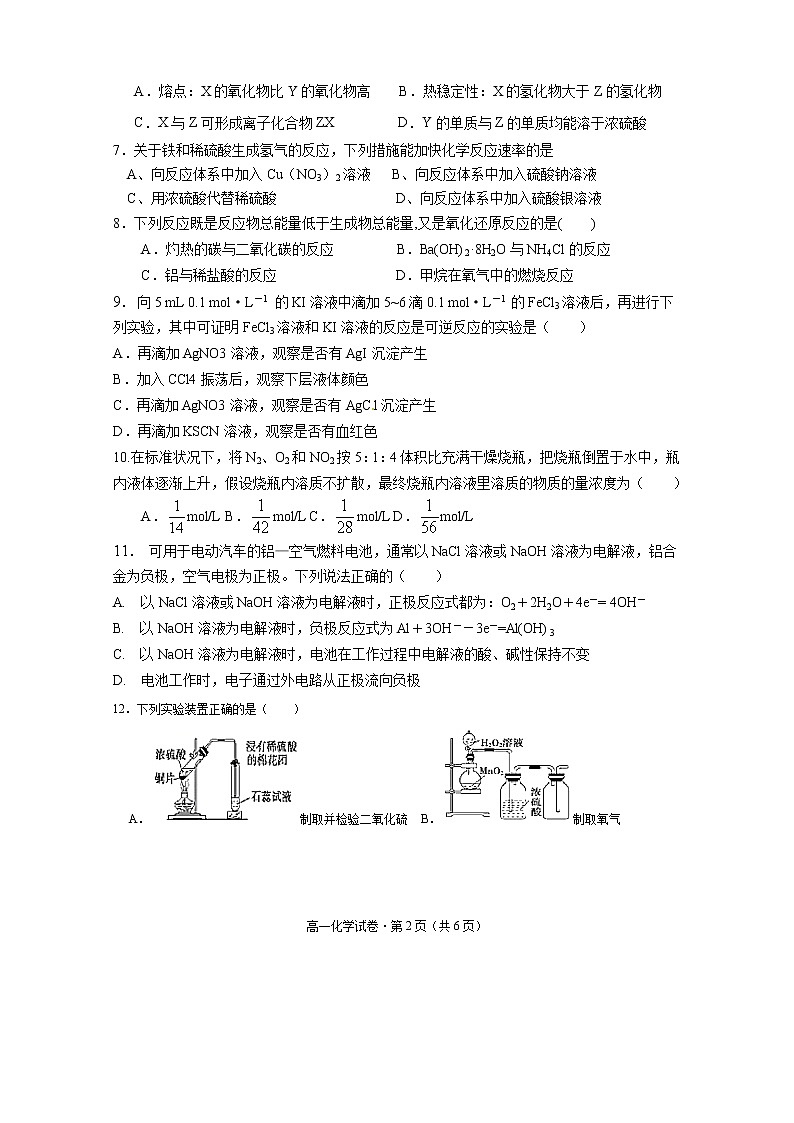 高一化学月考试卷(1)第2页