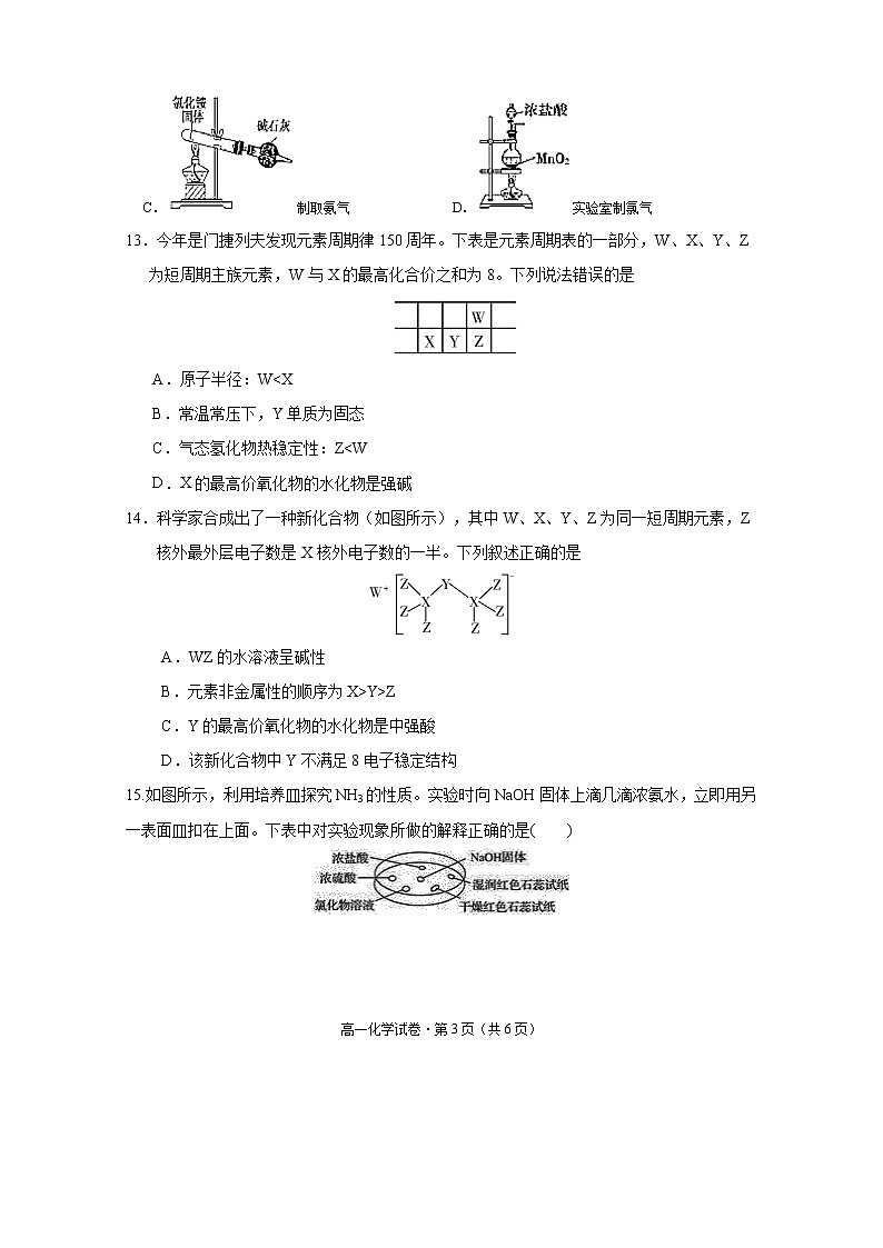 高一化学月考试卷(1)第3页
