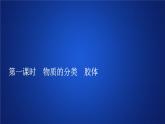 物质的分类  人教版高中化学必修第一册习题课件(共23张PPT)