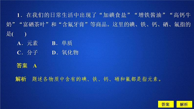 物质的分类  人教版高中化学必修第一册习题课件(共23张PPT)02