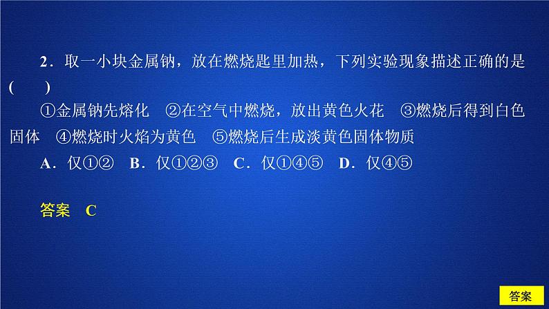 活泼的金属单质-  钠  人教版高中化学必修第一册习题课件(共28张PPT)03