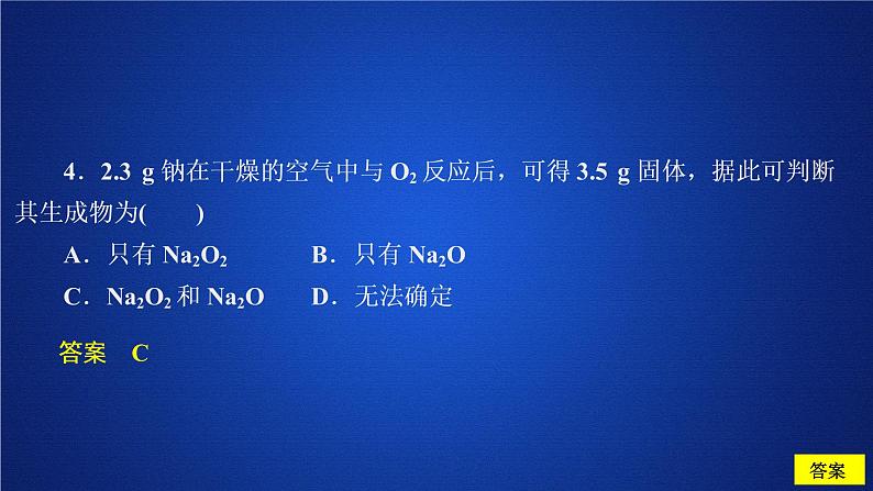 活泼的金属单质-  钠  人教版高中化学必修第一册习题课件(共28张PPT)08