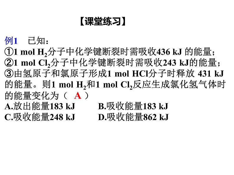 2019新-人教版化学第二册 第六章化学反应与能量总复习(共35张PPT)06