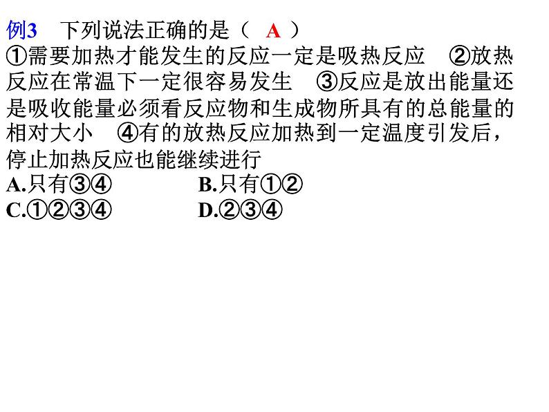 2019新-人教版化学第二册 第六章化学反应与能量总复习(共35张PPT)08