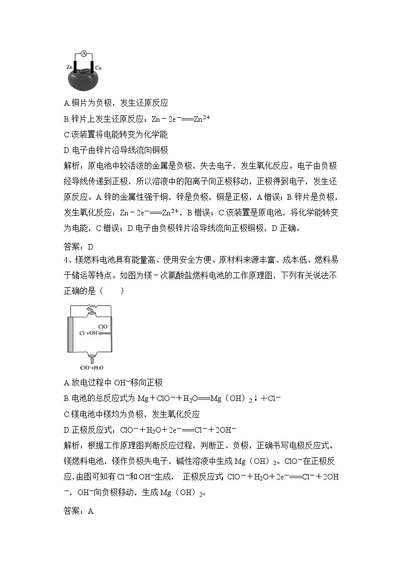 2020春化学（新教材）人教必修第二册第6章 化学反应与能量及答案第2页