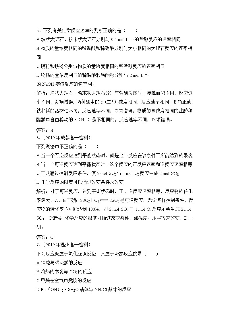 2020春化学（新教材）人教必修第二册第6章 化学反应与能量及答案第3页