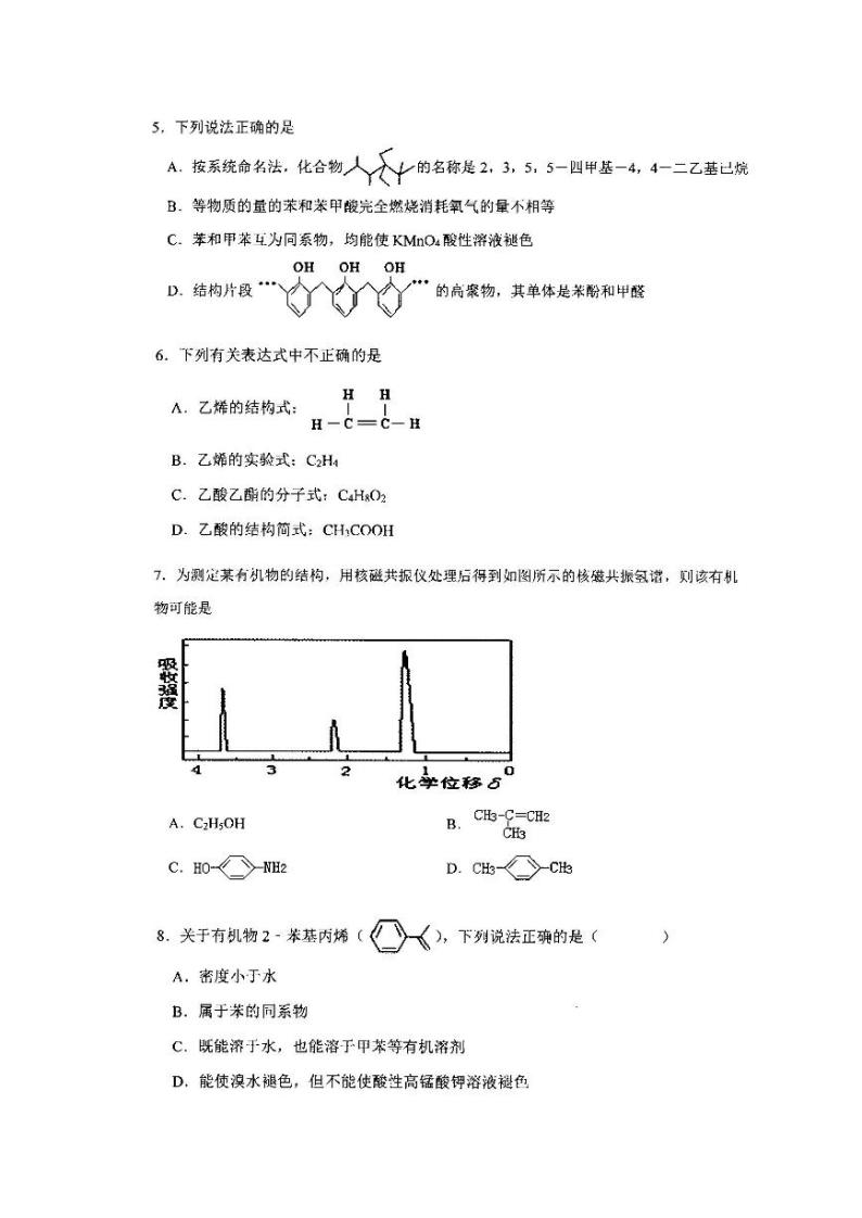 广东省湛江市实验中学2020年高二年级第二学期第一次月考化学试卷（PDF版，无答案）02