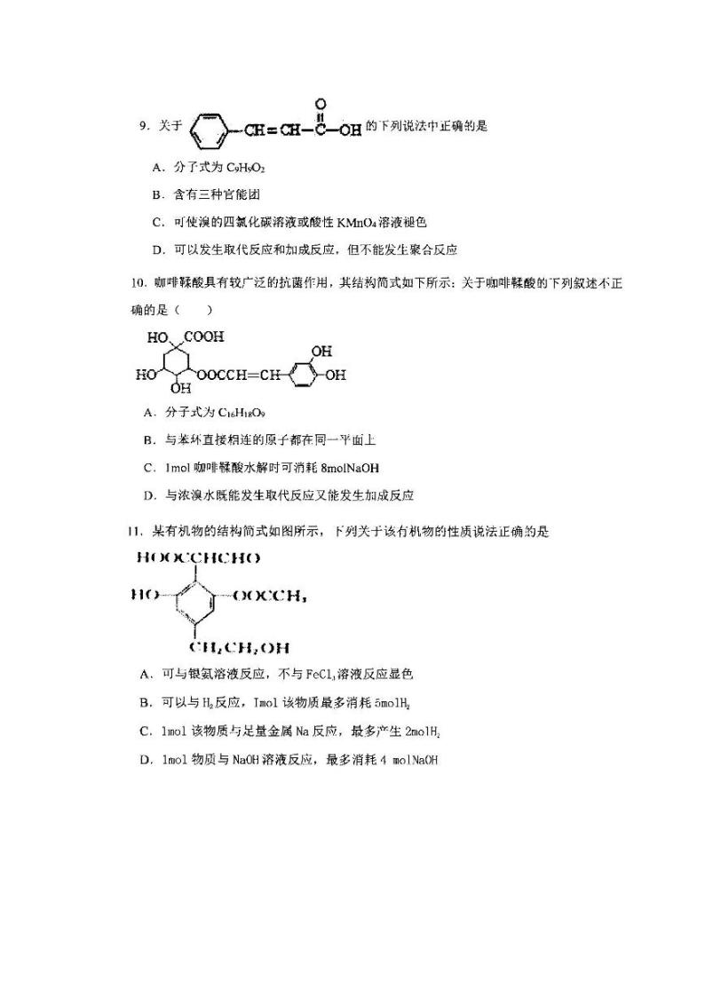 广东省湛江市实验中学2020年高二年级第二学期第一次月考化学试卷（PDF版，无答案）03