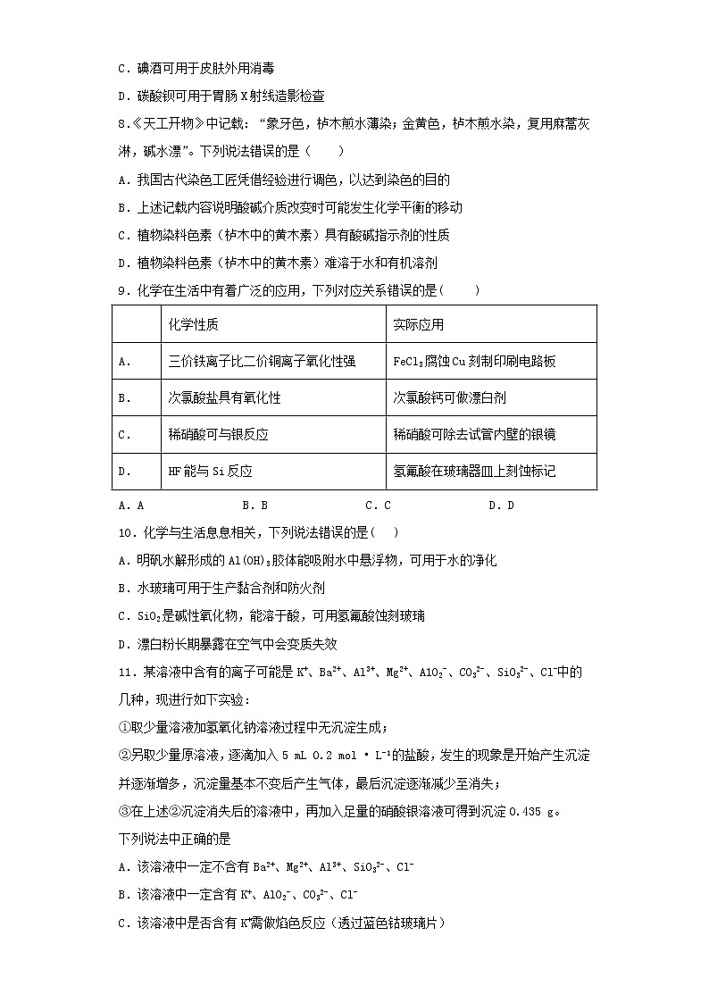 2020-人教版化学必修第二册第五章《化工生产中的重要非金属元素》测试题（含答案）02