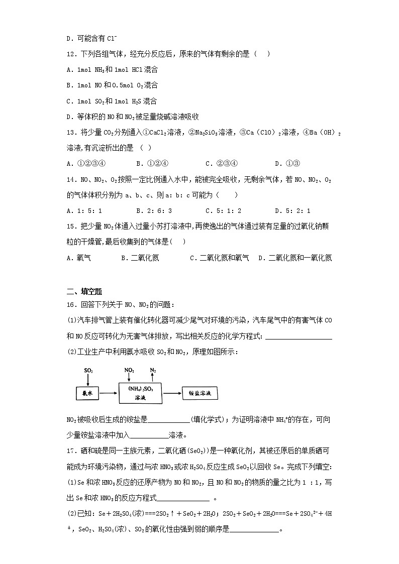 2020-人教版化学必修第二册第五章《化工生产中的重要非金属元素》测试题（含答案）03