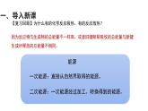 人教版必修第2册第二章第一节 化学反应与能量变化 第3课时  课件 (共29张PPT)