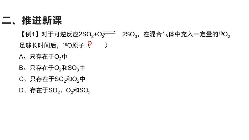 人教版高一化学必修二化学6.2 化学反应的速率与限度   课件 (共41张PPT)06