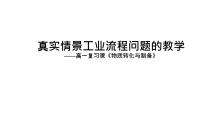 化学必修 第二册化工生产中的重要非金属元素单元综合与测试复习课件ppt