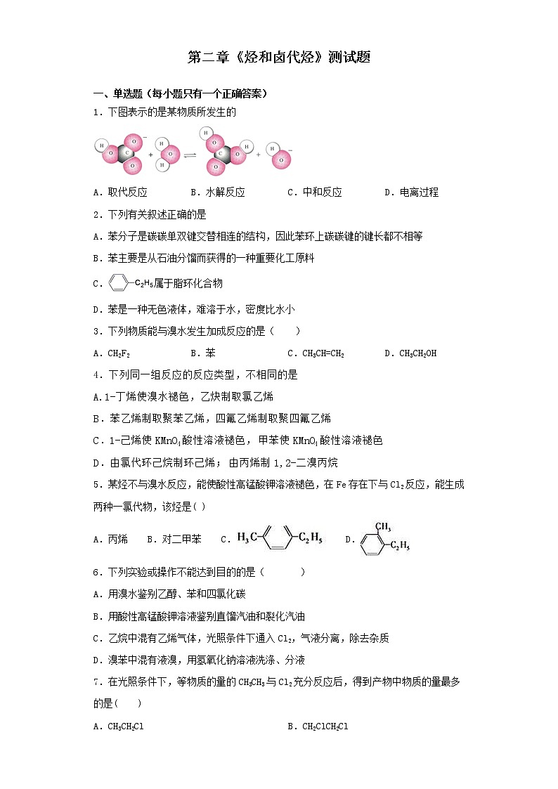 人教版化学选修五第二章《烃和卤代烃》测试题（含答案）01