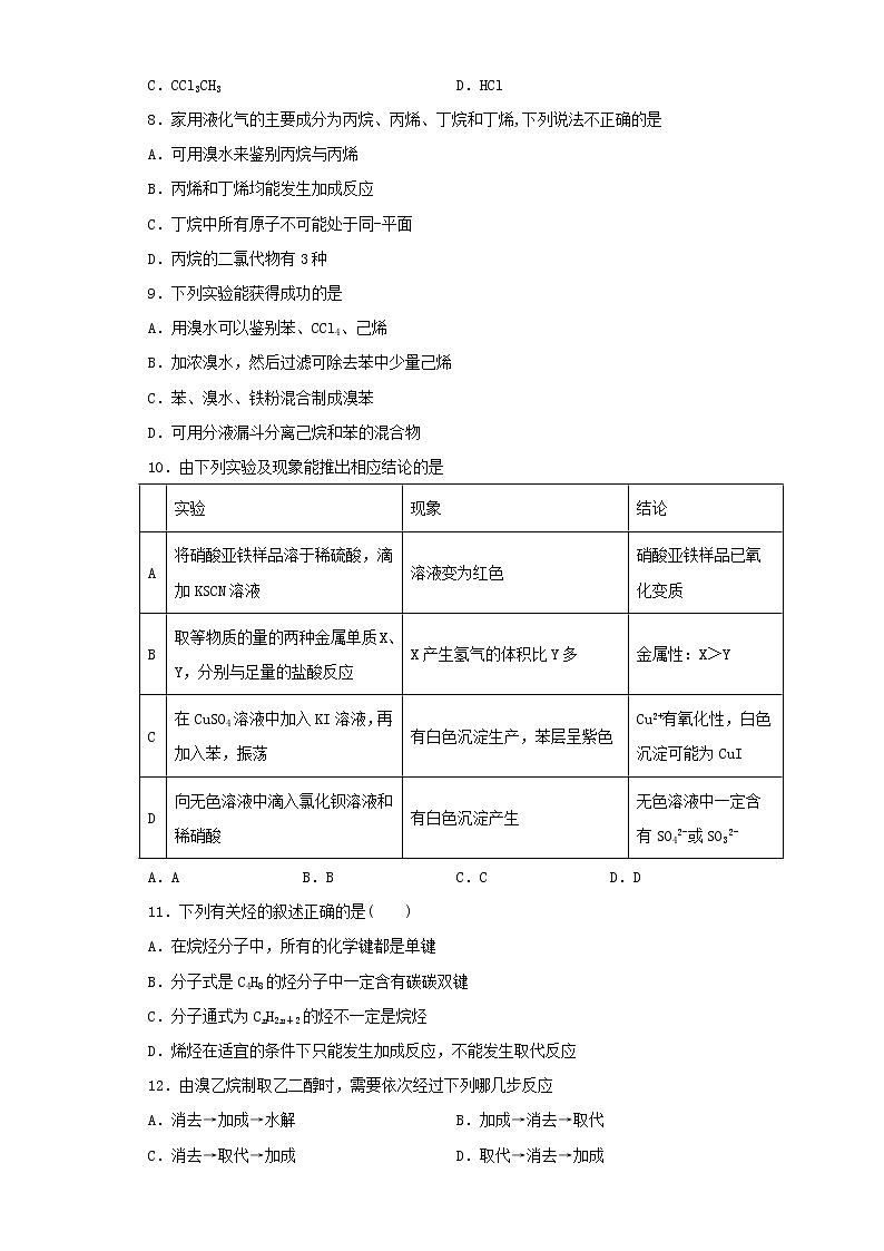 人教版化学选修五第二章《烃和卤代烃》测试题（含答案）02
