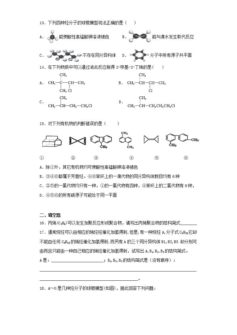 人教版化学选修五第二章《烃和卤代烃》测试题（含答案）03