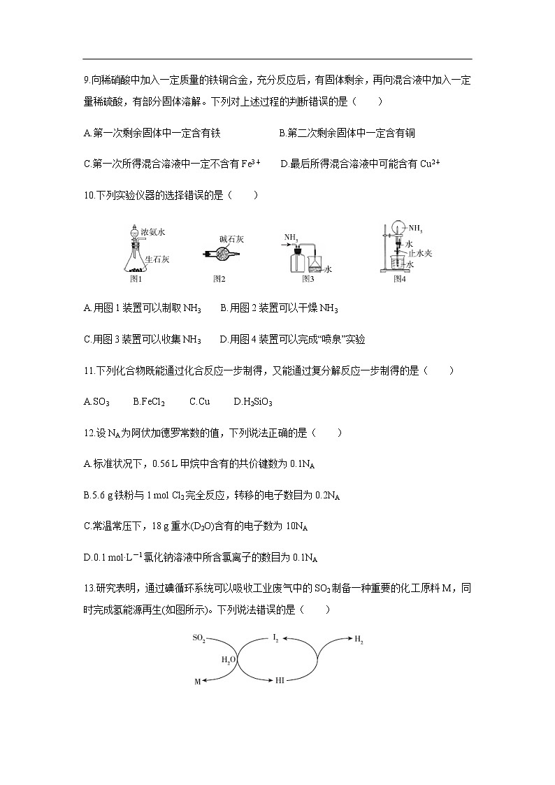 百校联考化学化学2020年高考化学考化学前冲刺必刷卷化学（一）03