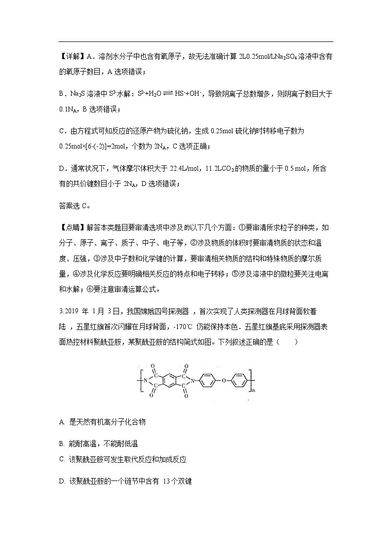 新疆维吾尔自治区2020届普通高考化学第一次适应性检测化学（解析版）02