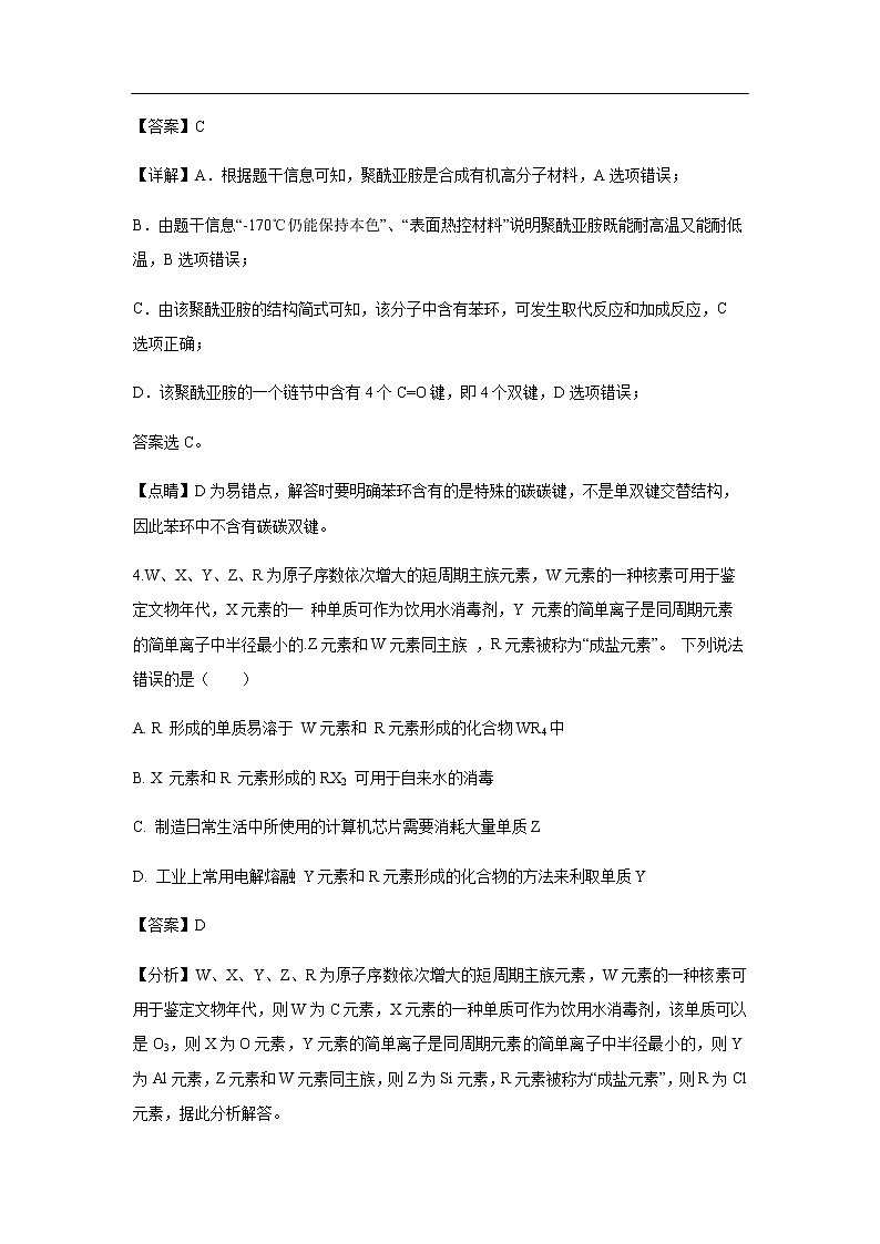 新疆维吾尔自治区2020届普通高考化学第一次适应性检测化学（解析版）03