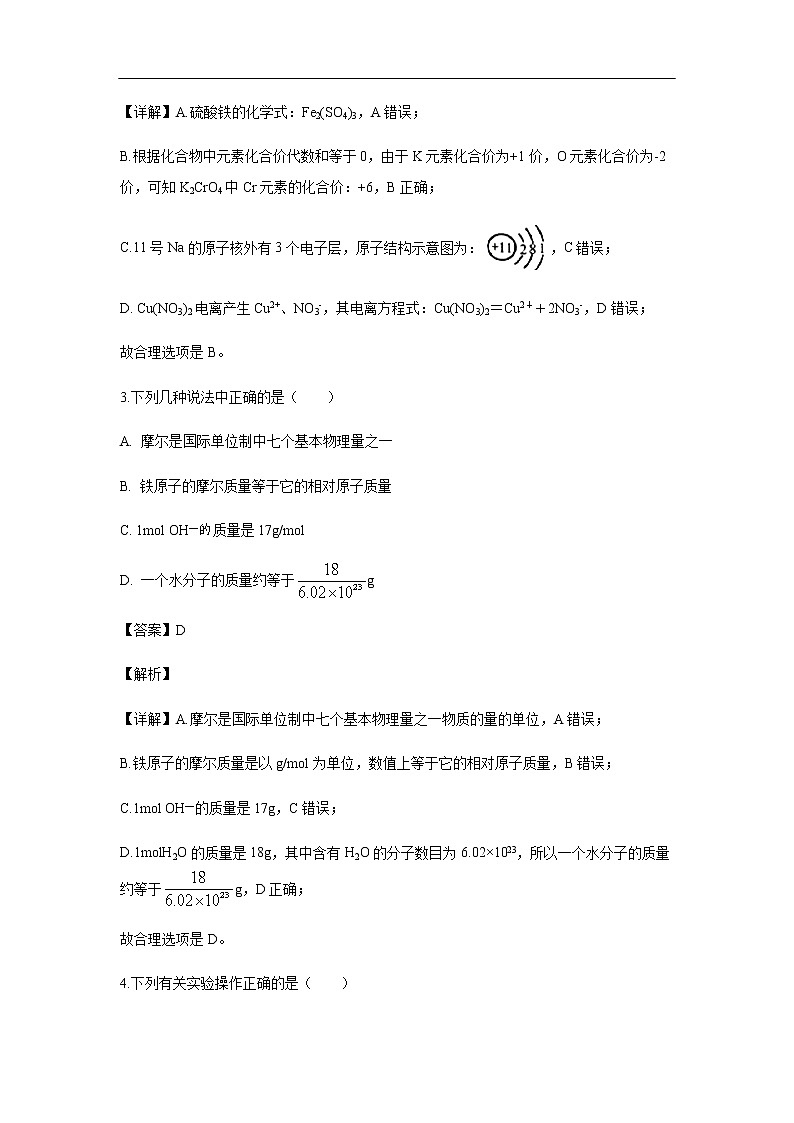 江苏省海安高级中学2019-2020学年高一10月月考试化学题化学（解析版）02